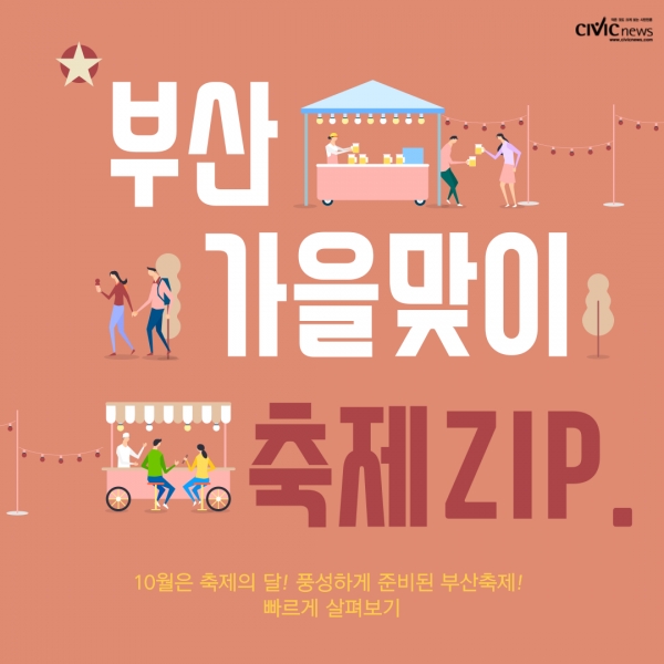 부산축제